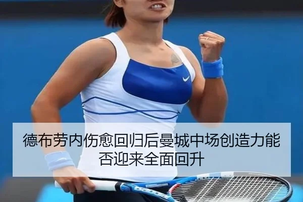 de-bu-lao-nei-shang-yu-hui-gui-hou-man-cheng-zhong-chang-chuang-zao-li-neng-fou-ying-lai-quan-mian-hui-sheng-2-276.jpg