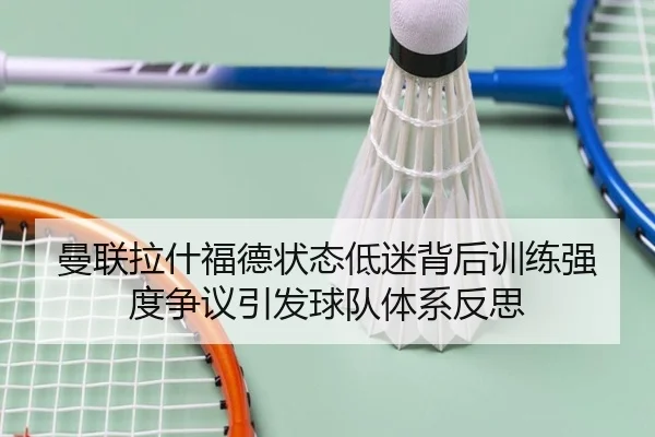 man-lian-la-shen-fu-de-zhuang-tai-di-mi-bei-hou-xun-lian-qiang-du-zheng-yi-yin-fa-qiu-dui-ti-xi-fan-si-2-415.jpg